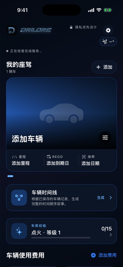 早期测试版 Garage：先选择车辆，再查看里程、日期、历史和费用。